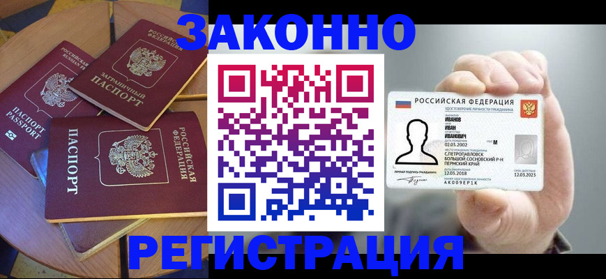 прописка для кредита в Рузе